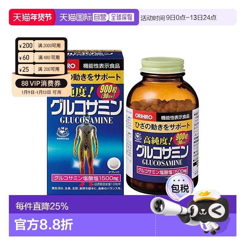日本直邮欧立喜乐orihiro 高纯度氨基葡萄糖软骨素胺片900粒/盒