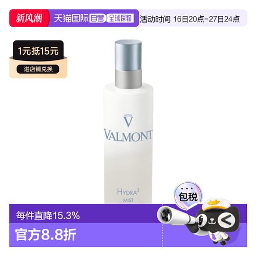 香港直邮Valmont法儿曼三重柔润补湿喷雾正品