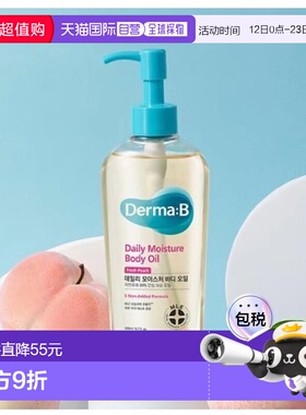韩国直邮OLIVE YOUNG专享 DermaB滋润保湿轻薄身体油  200ml正品