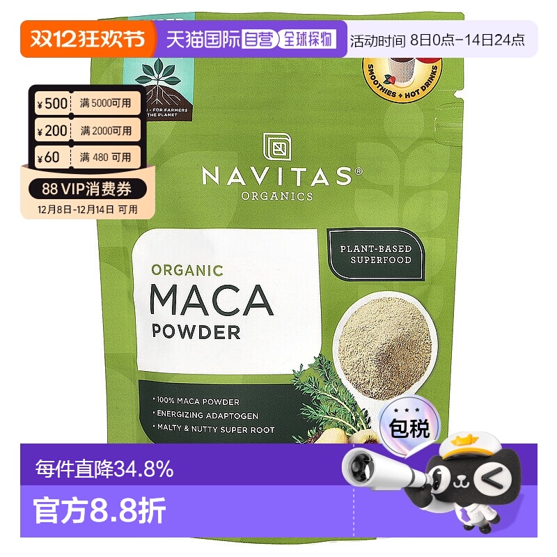 香港直邮Navitas Organics,有机玛卡粉，4 盎司（113 克）优化