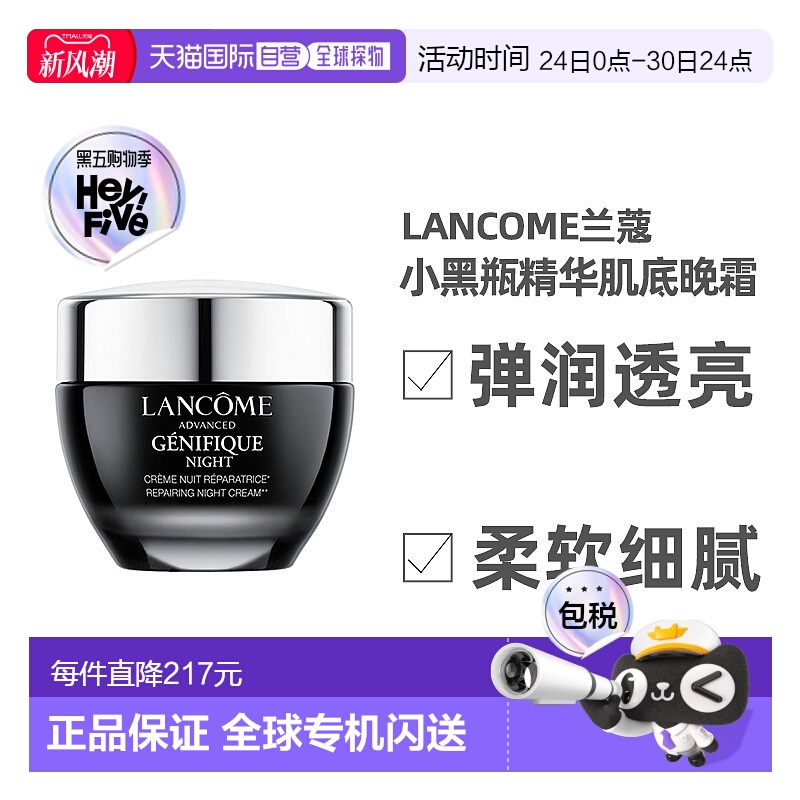 欧洲直邮Lancome兰蔻「小黑瓶」精华肌底晚霜50ML 弹润透亮抗正品