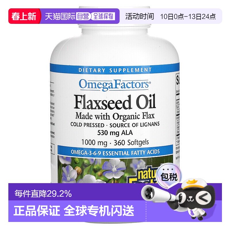 香港直发Natural亚麻籽油胶囊冷榨膳食补充剂无麸质进口360粒免疫