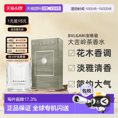 香港直邮Bvlgari宝格丽大吉岭茶淡香水EDT花香木制调正品50/100ml