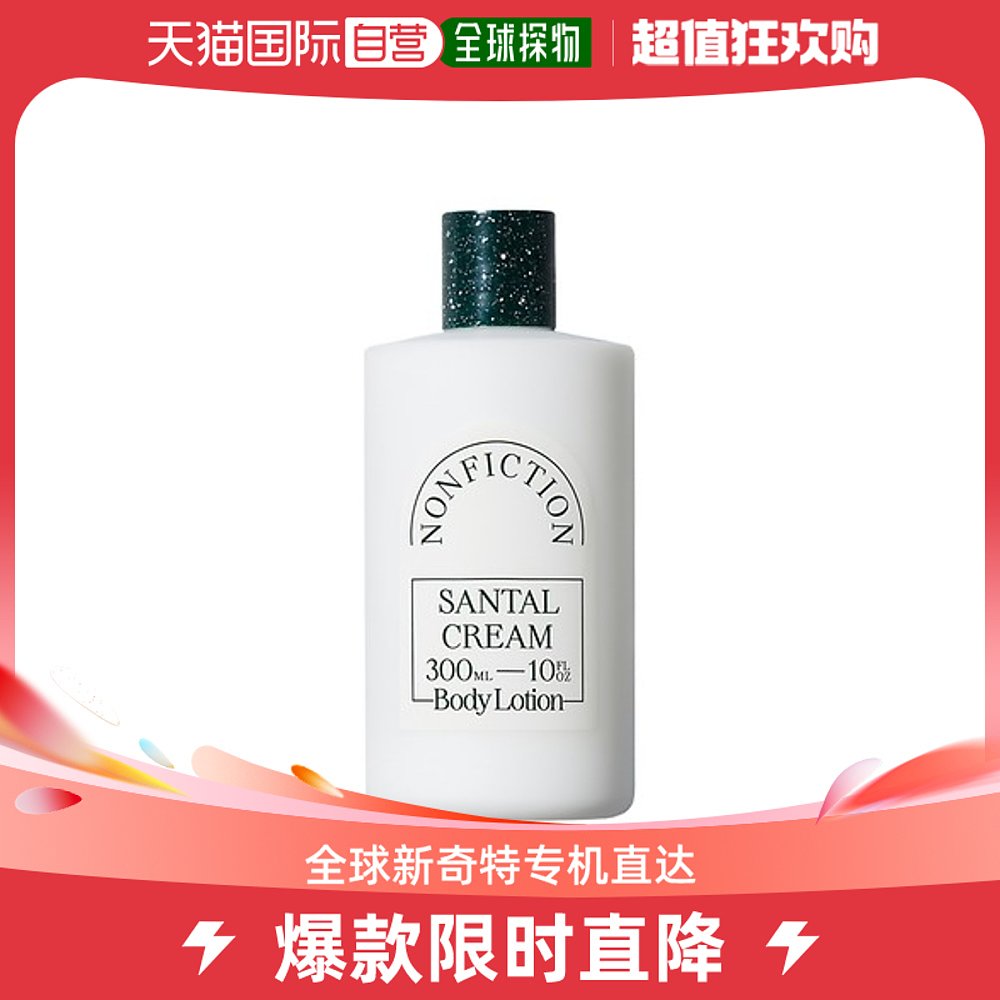 韩国直邮nonfiction身体乳温和亲肤不刺激保湿滋润补水檀香300ml