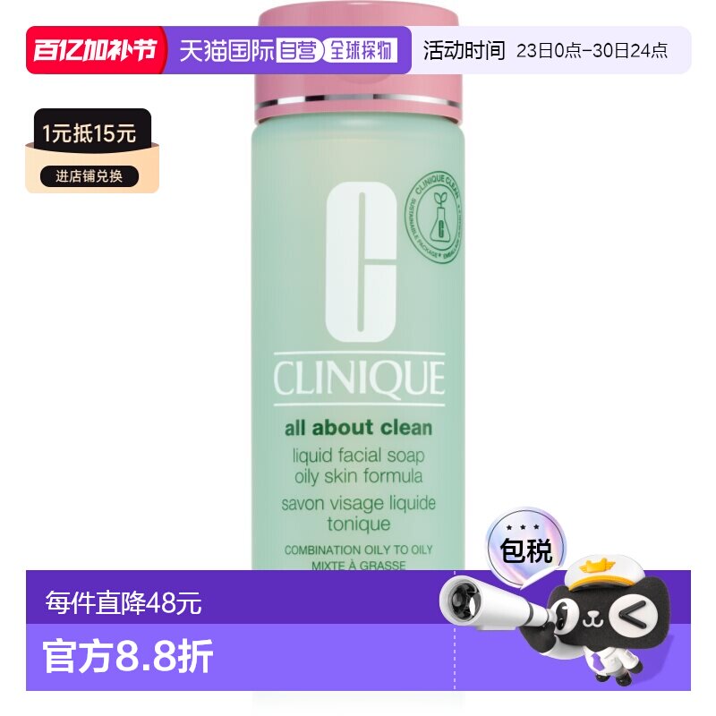香港直邮Clinique倩碧 液体洁面皂 200ml - 温和保湿泡沫清洁正品