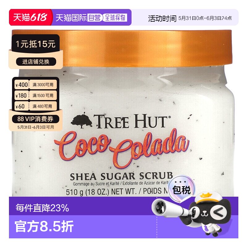 香港直邮Tree Hut,乳木果糖磨砂膏，可可可乐，18 盎司（510正品