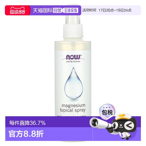 香港直发Now诺奥镁外用喷雾剂镁灰岩床提取物浓度高吸收快237ml