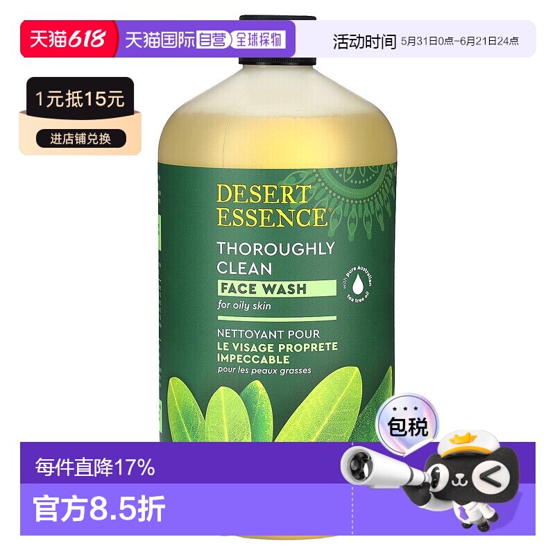香港直邮Desert Essence沙漠精华洗面奶舒适保湿深层清洁946正品