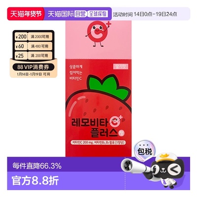 韩国直邮LEMONA莱蒙家维生素C咀嚼片b2b5草莓味120片