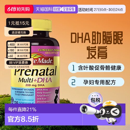 美国直邮Nature Made天维美孕妇多种综合维生素含DHA叶酸150粒