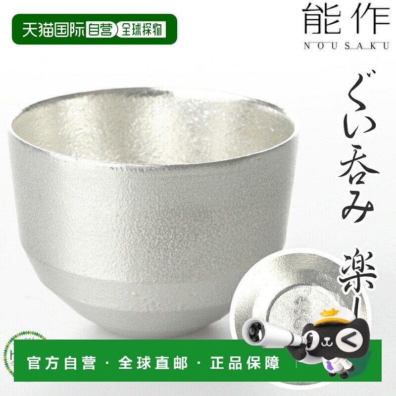 日本直邮能作 Tanoshiki 纯锡 烧酎冷酒温酒酒具 清酒杯猪口杯