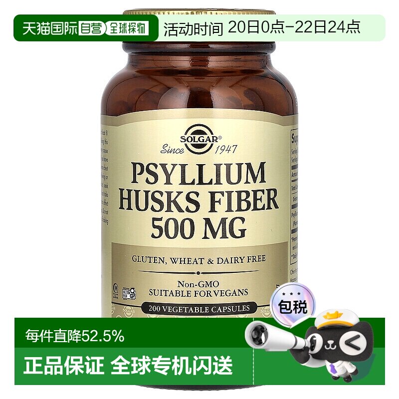 香港直发Solgar索尔加素食胶囊洋车前草壳纤维500mg200粒膳食促进