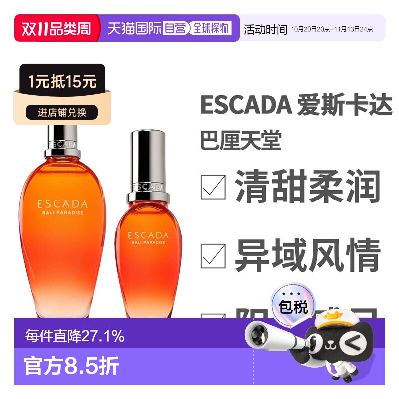 香港直邮Escada 爱斯卡达香水 巴厘天堂30/50/100ml小众香水正品