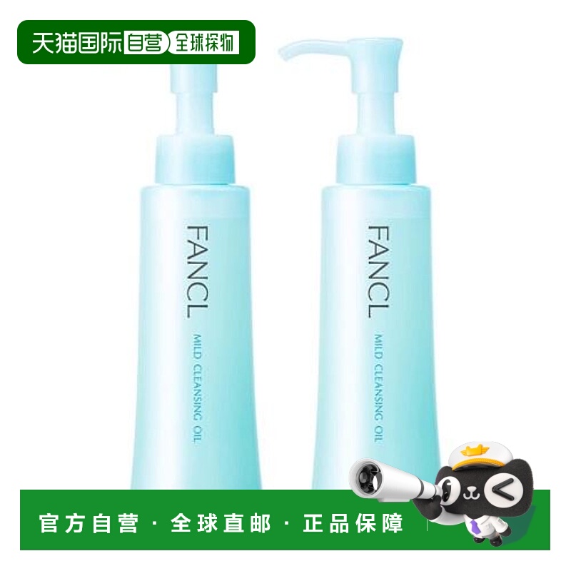 香港直邮FANCL芳珂无添加纳米卸妆液 120mlx2正品
