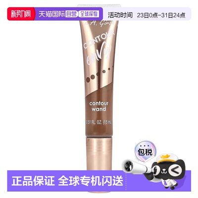 香港直邮洛杉矶女孩,Contour Envy，修容棒，GBL600 Sunset 正品