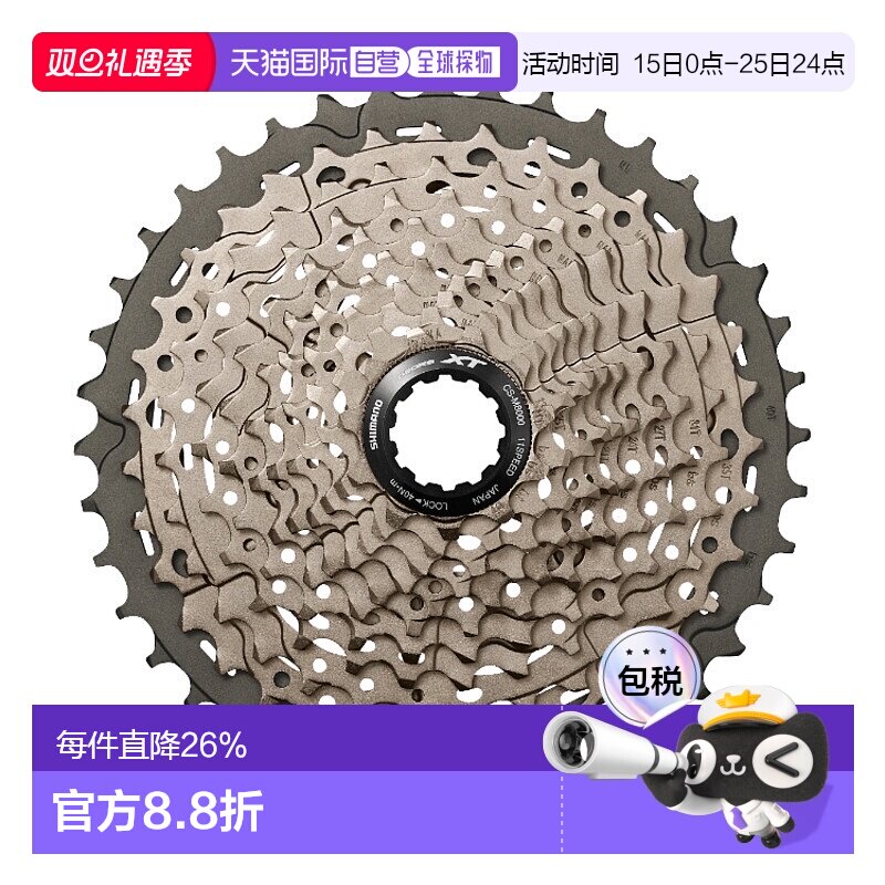 自营 SHIMANO禧玛诺 XT 11速 MTB山地自行车飞轮 CS-M8000山地车