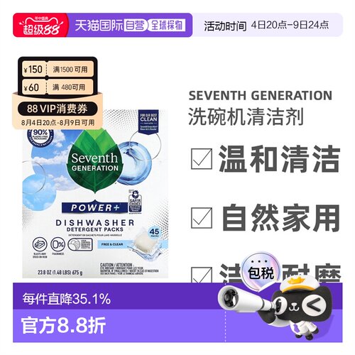 香港直发Seventh Generation七世代洗碗机洗碗块洁净清洁耐正品