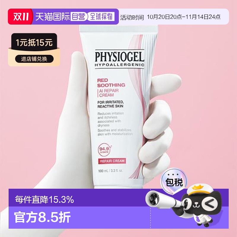 韩国直邮OLIVE YOUNG专享 Physiogel霏丝佳舒缓安肤敏感肌AI修红1