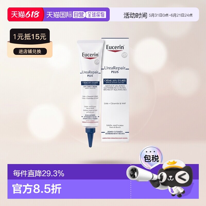 Eucerin优色林30%尿素霜75ml滋养修护脱皮角化身体乳正品