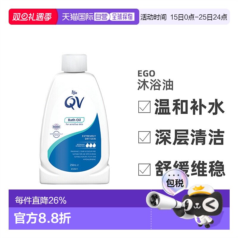 澳大利亚直邮Ego QV沐浴油250ml正品