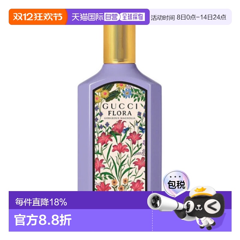 欧洲直邮Gucci古驰香水幻夢木蘭花/绮梦栀子/梦幻茉莉30/50/100ml