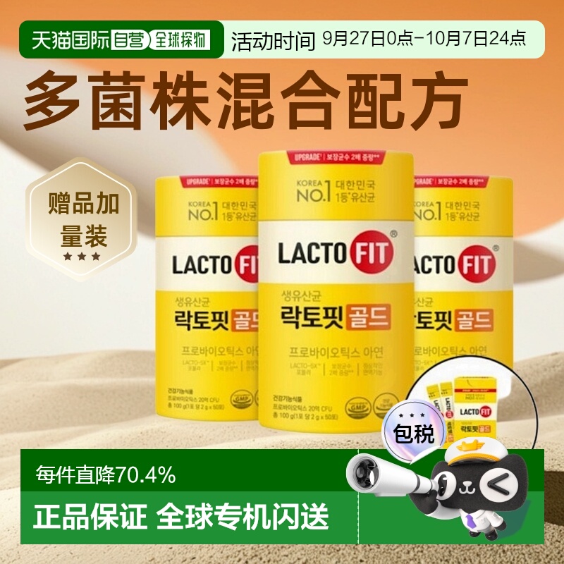 钟根堂LACTOFIT乐多飞全家益生菌50包*3盒装调理肠胃更易吸收