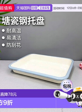 【日本直邮】Fuji Horo 长方形搪瓷钢板 烤箱微波炉用托盘BMS S