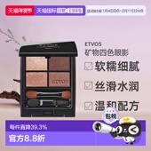 晶彩米粽5.3g自购买日起3年有效正品 日潮跑腿ETVOS 矿物四色眼影