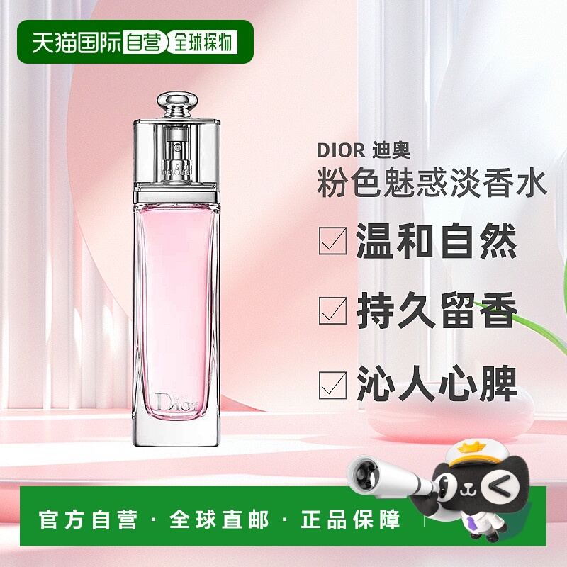 欧洲直邮Dior迪奥粉色魅惑女士淡香水EDT留香清新50/100ml正品