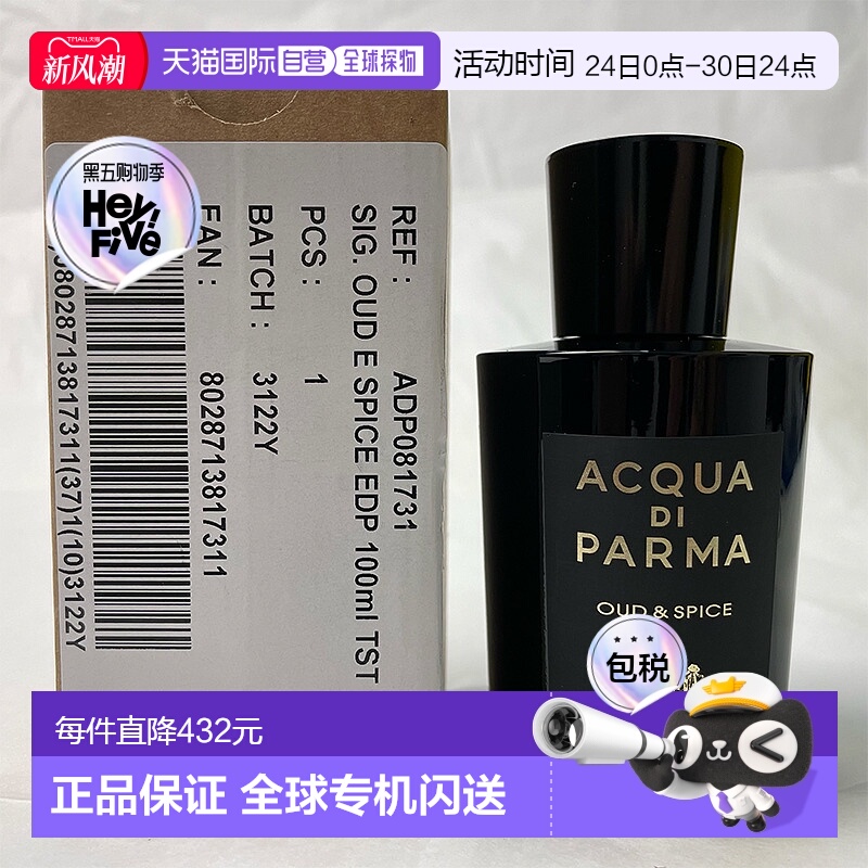 帕尔玛之水 格调 绯红沉香 浓香水简装白盒 - 100ML正品