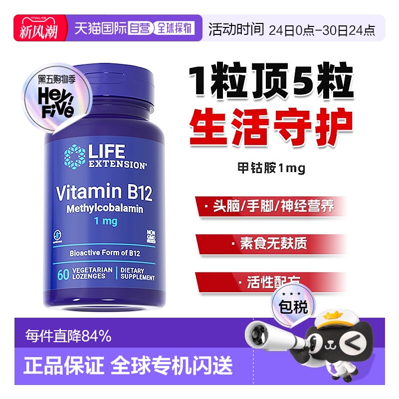 香港直邮沿寿Life Extension甲钴胺B族VB12成人营养神经维生素