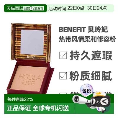 香港直邮Benefit贝玲妃热带风情柔和哑光修容 HOOLA/Lite版8g正品