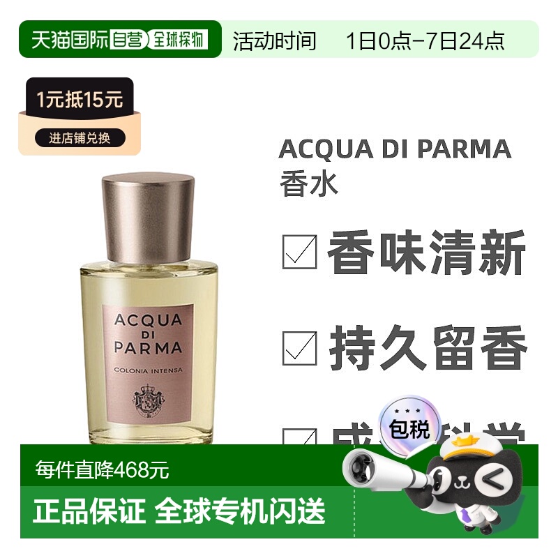 欧洲直邮Acqua Di Parma帕尔玛之水男士淡香水EDT清新细腻50ml