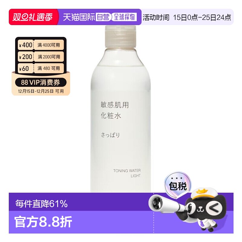 日本直邮MUJI无印良品敏感肌用润肤化妆水/乳液补水保湿滋润爽肤