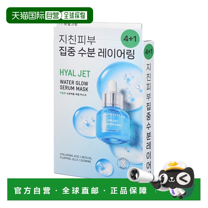 韩国直邮芭兰歌林 BRING GREEN HYAL JET补水精华面膜 25g*5正品