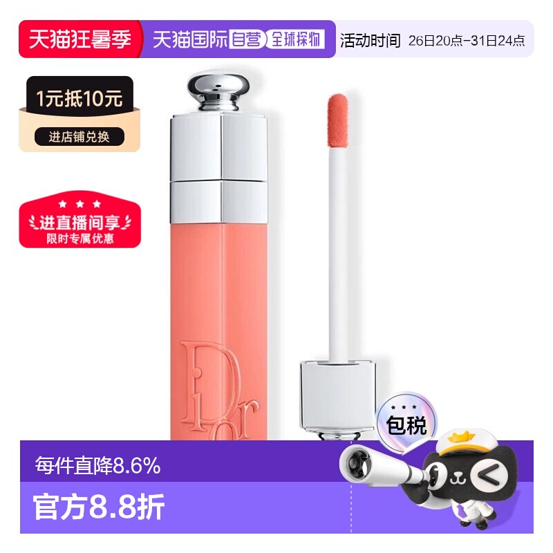日潮跑腿Dior迪奥魅惑系列唇釉唇蜜润唇膏焕彩口红水光变色正品