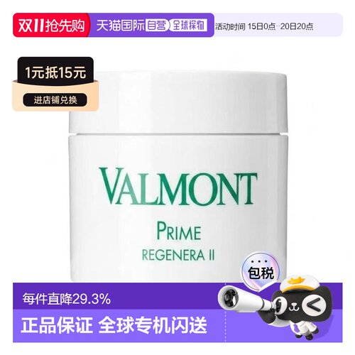 香港直邮VALMONT法尔曼 升效II号活化霜200ML正品