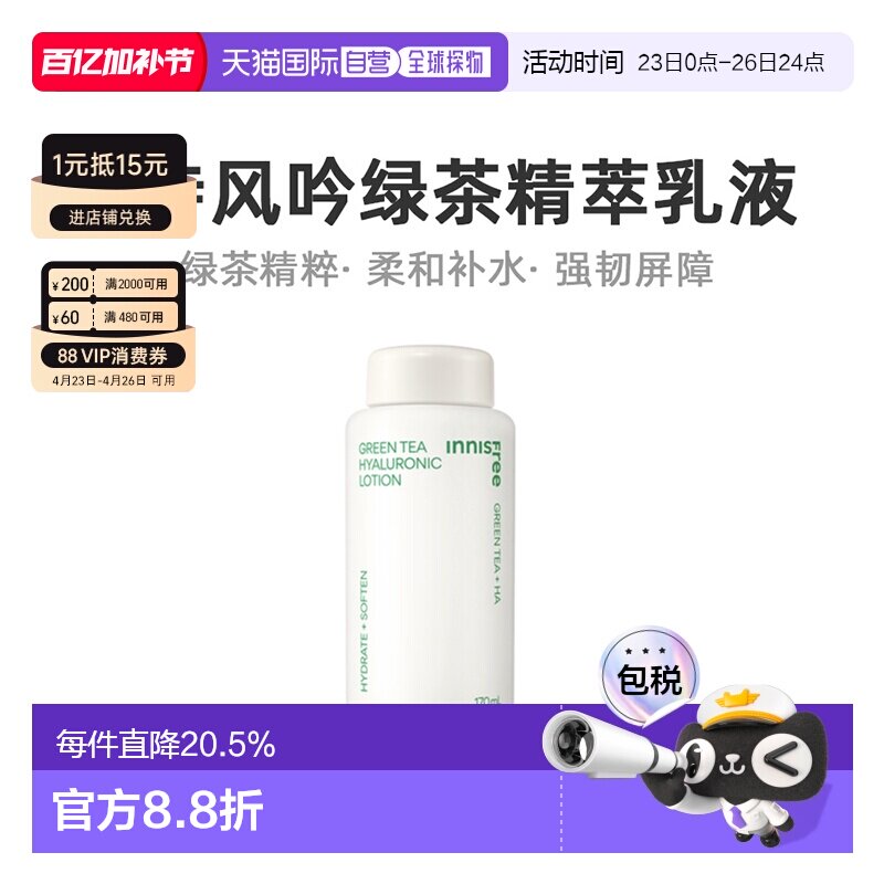 韩国直邮innisfree 悦诗风吟 绿茶透明质酸柔肤乳 170ml正品乳液