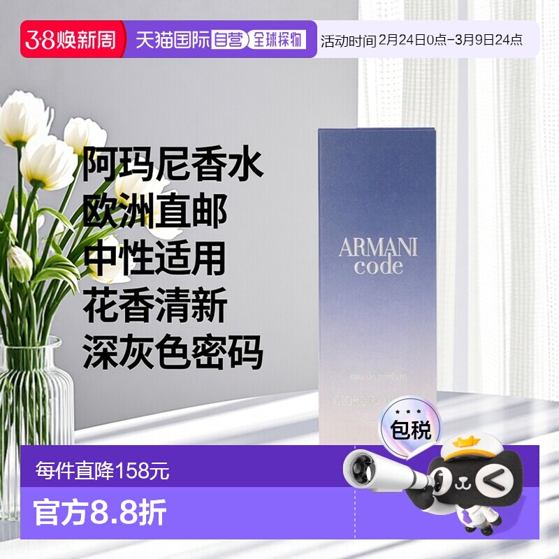 欧洲直邮Armani/阿玛尼黑色密码印记香水EDP清新自然花香调3正品