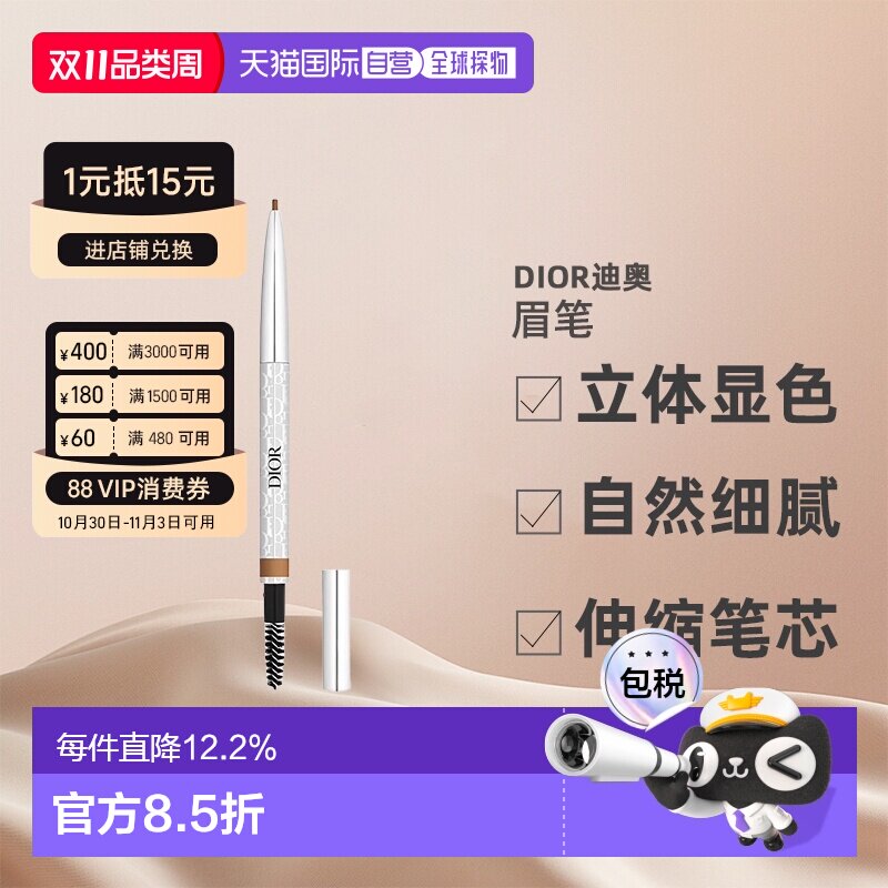 欧洲直邮CHRISTIAN DIOR迪奥造型眉笔立体显色细腻持久0.09g正品