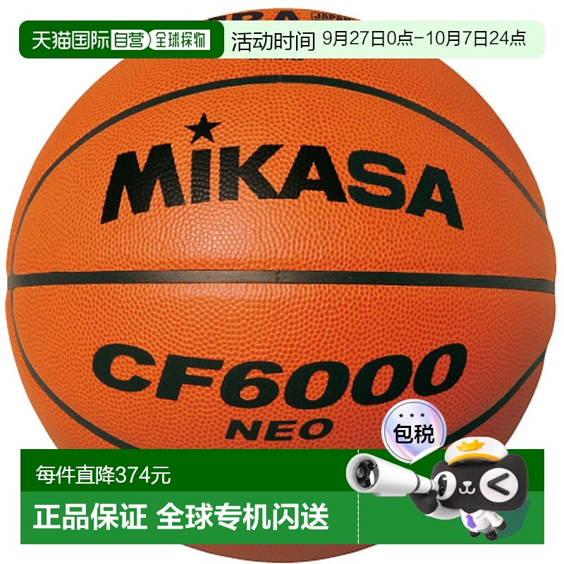 日本直邮MIKASA 篮球 6 号认证篮球CF6000NEO