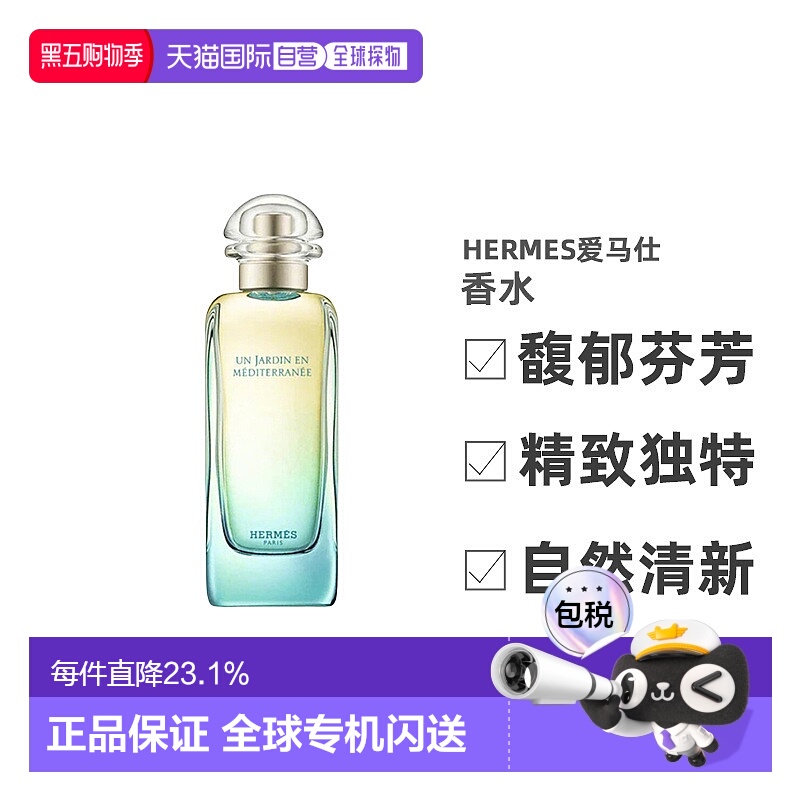 香港直邮HERMES爱马仕 地中海花园淡香白盒简装水生花香100ml正品