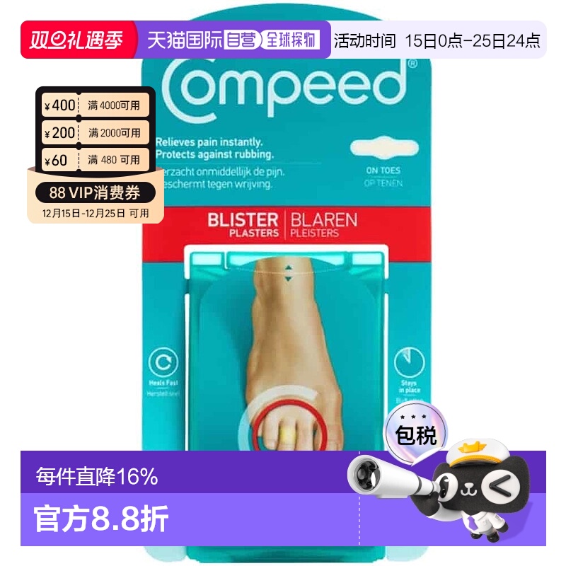 澳大利亚直邮Compeed凯必得护脚贴缓冲脚趾摩擦新鞋运动高跟正品