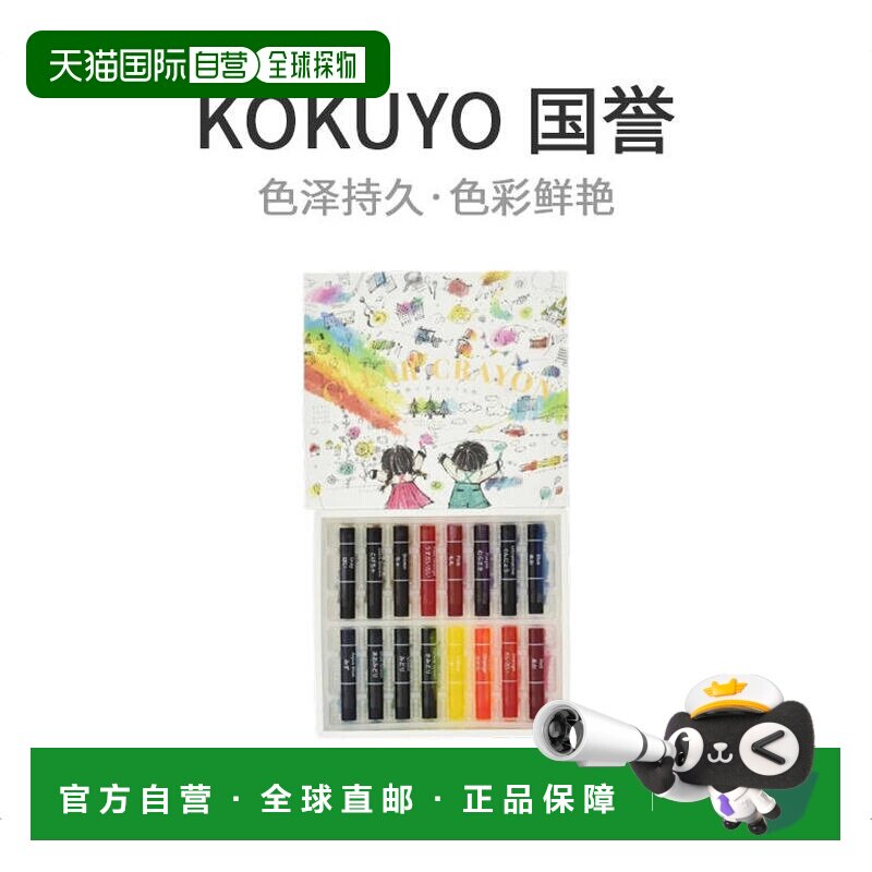 【日本直邮】KOKUYO国誉蜡笔透明蜡笔16色TO-AC28画画丝滑不脏手