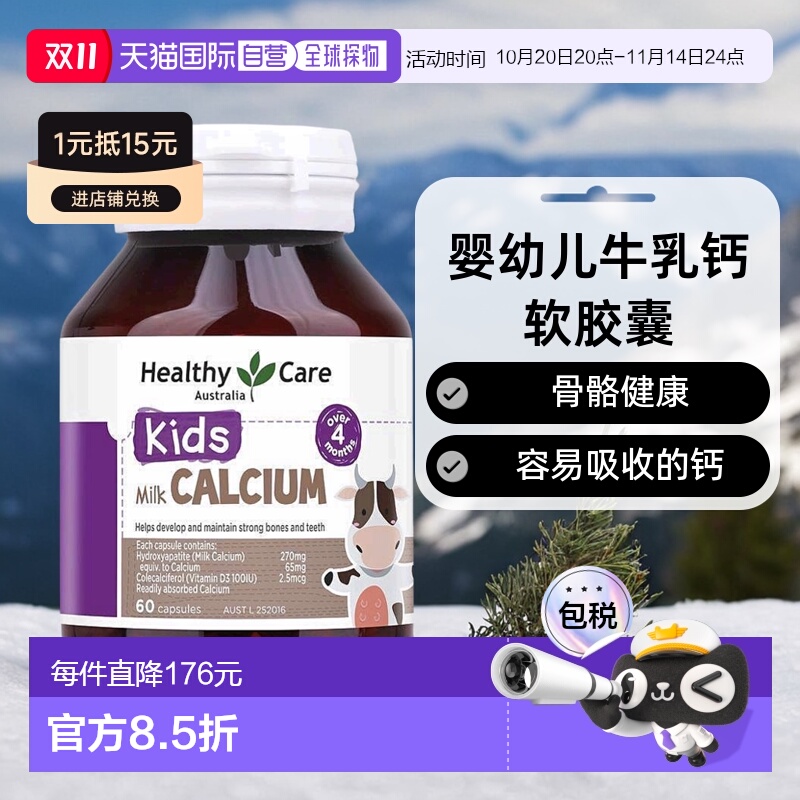 澳大利亚直邮Healthy Care婴幼儿牛乳钙软胶囊骨骼健康60粒维生素