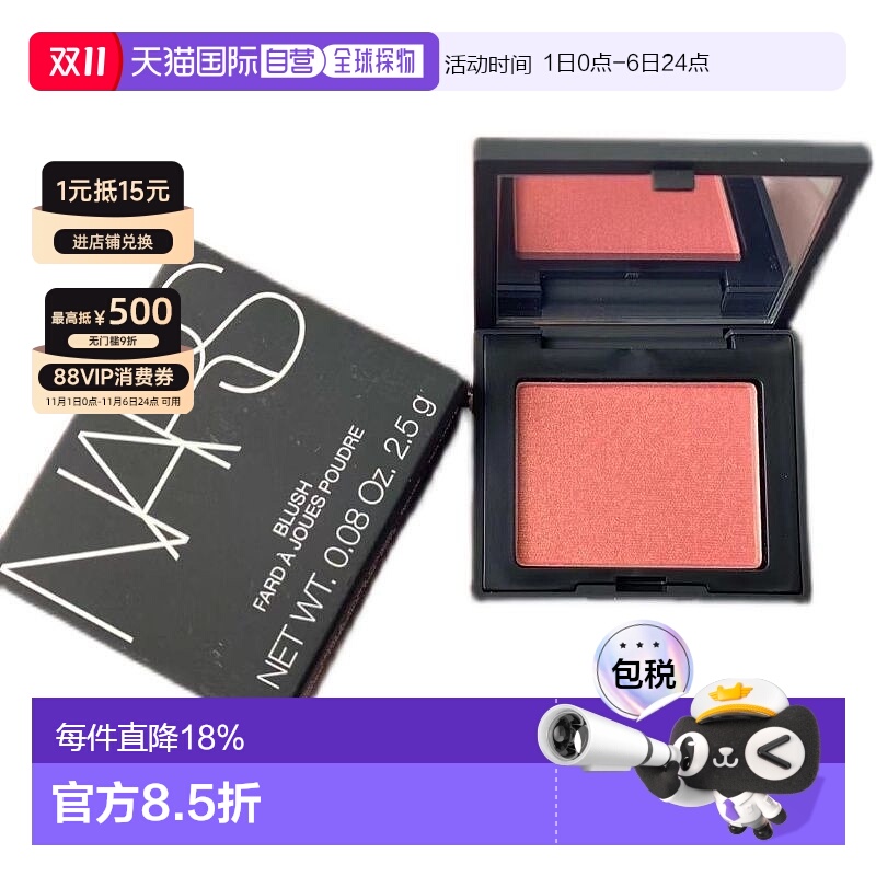香港直邮Nars 纳斯 腮红#orgasm rush 2.5g中样情人礼物正品