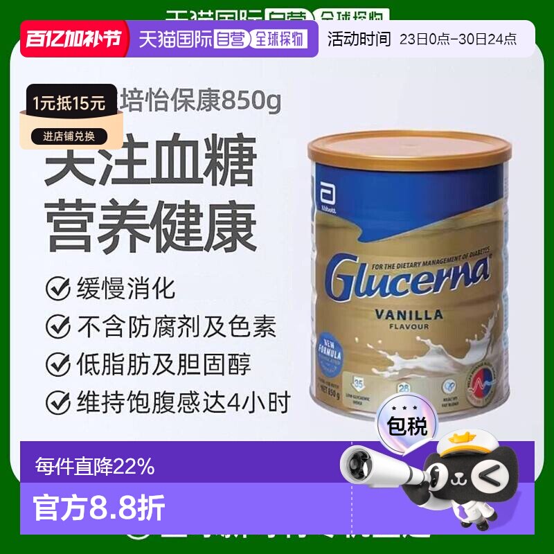 澳大利亚直邮Abbott雅培怡保康成人奶粉控糖均衡营养香草口味850g