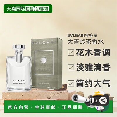 香港直邮Bvlgari宝格丽大吉岭茶淡香水花香木制芬芳50ml正品