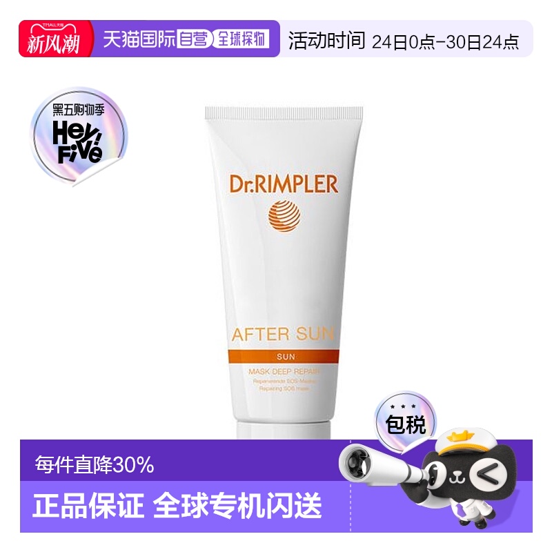 欧洲直邮Dr.Rimpler 晒后修复面膜 75Ml番茄