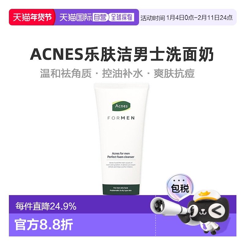 韩国直邮曼秀雷敦ACNES乐肤洁男士洗面奶补水清爽去油温和去角质,美容护肤/美体/精油,洁面,淘宝优惠券,粉丝福利购,淘宝优惠卷
